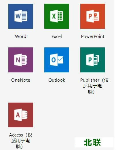 office2022官方下载免费完整版破解版64