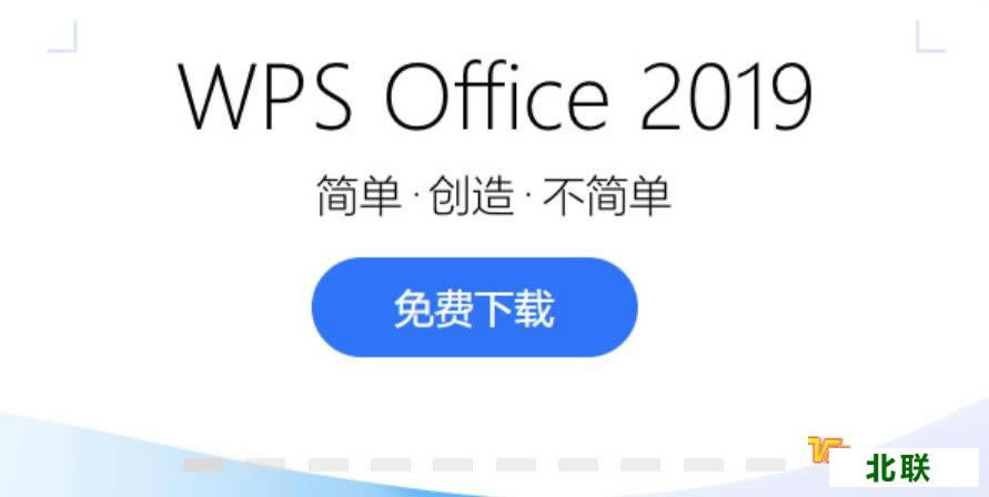 wps办公软件官方下载电脑版2022最新版