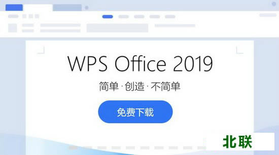 wps2022下载官网正式下载