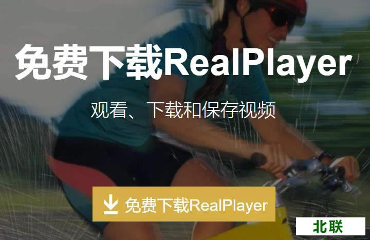 wmv播放器下载 wmv格式手机播放器下载(RealPlayer)