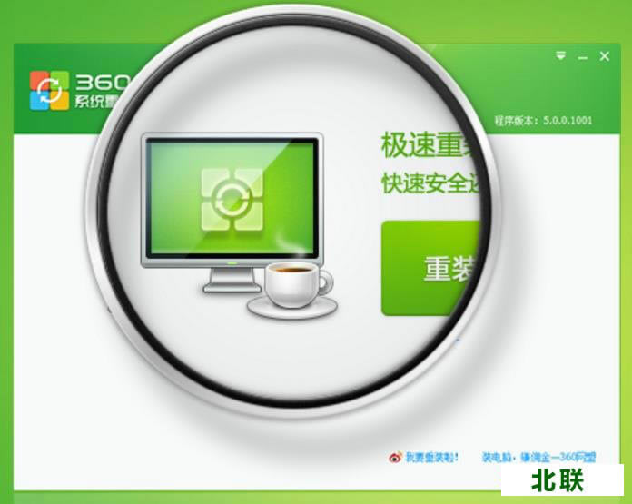 360系统重装大师下载最新版本windows