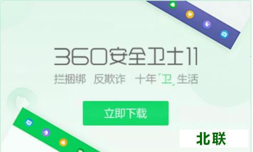 360安全卫士电脑版下载2023官方下载