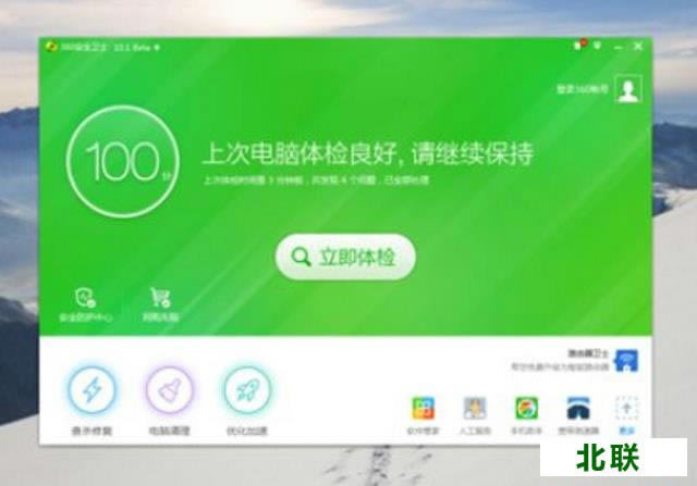 360安全卫士官方版下载2023