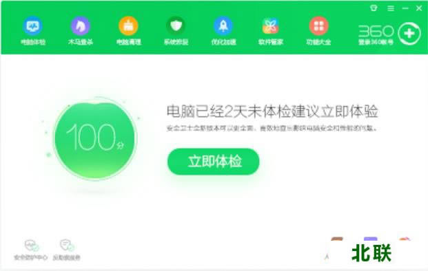 2023最新版360安全卫士官方网下载安装