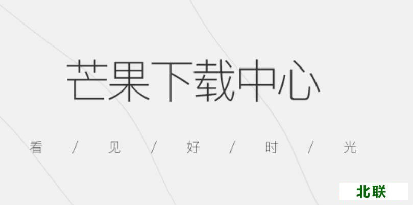 芒果tv下载湖南卫视直播软件免费提供下载2022