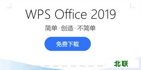 wps个人版官方下载2022免费完整版