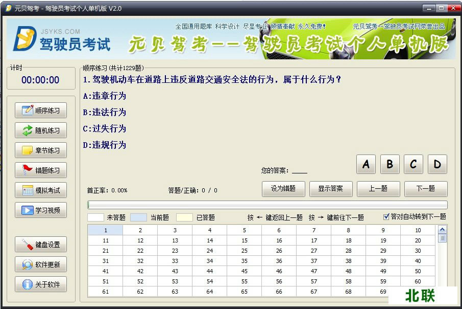 元贝驾考下载2022电脑版下载