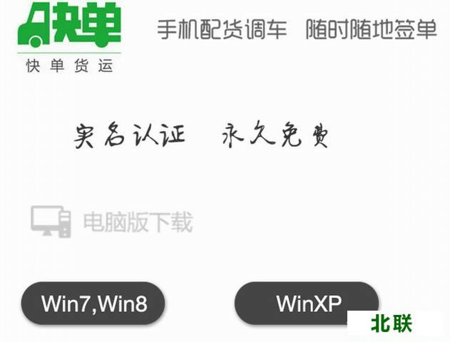 快单货运官网电脑版下载2022官方下载