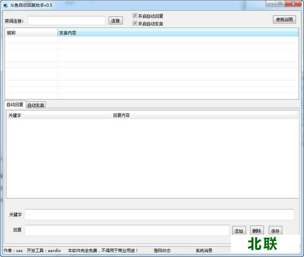 斗鱼主播自动回复助手下载电脑版下载