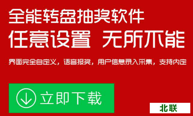 全能抽奖软件免费提供下载2022