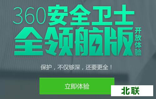 360安全卫士领航版官方下载2022免费提供下载