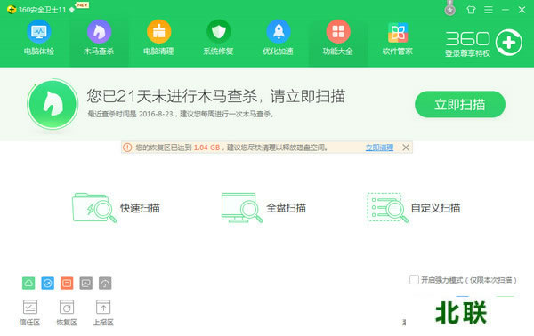 360安全卫士11.0官方下载2022最新版