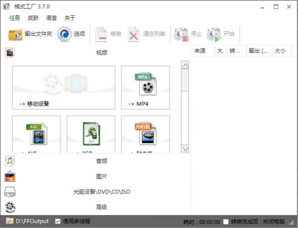 格式工厂绿色版免安装版下载2022