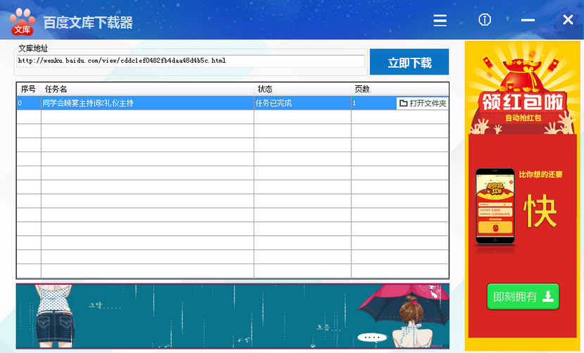 百度文库免费提供下载2022电脑版