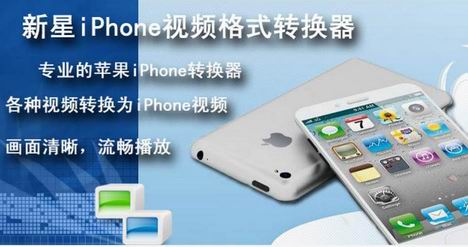 新星iphone视频转换器软件下载2022