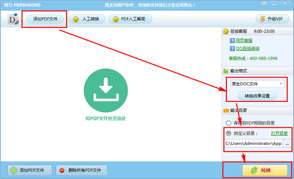 得力pdf转word绿色破解版官网提供下载v1.75