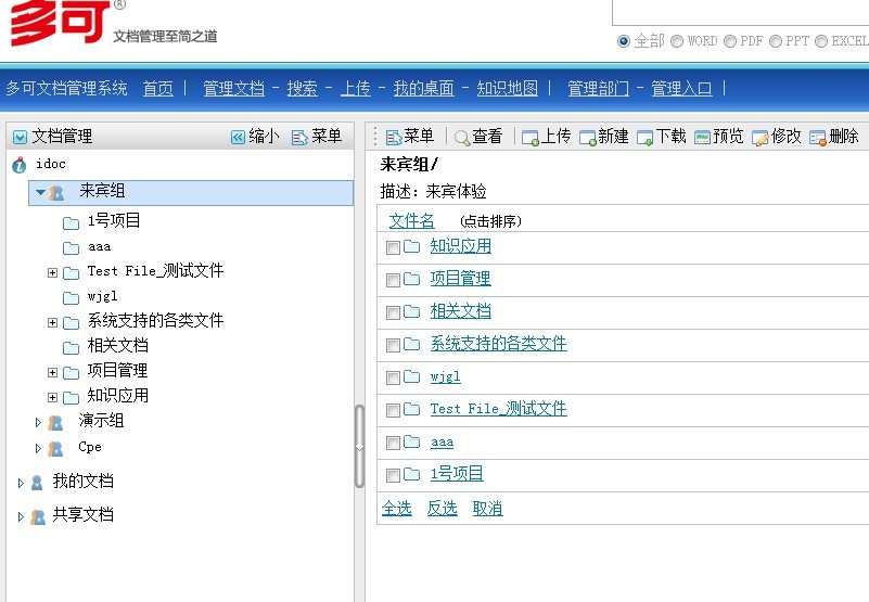 多可文档管理系统2022无限制版免费提供下载