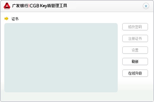 广发银行key盾管理工具官方下载2022最新版