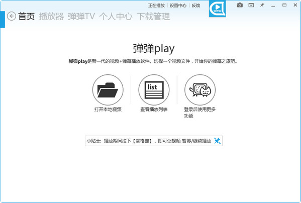 弹弹play播放器官方免费提供下载2022