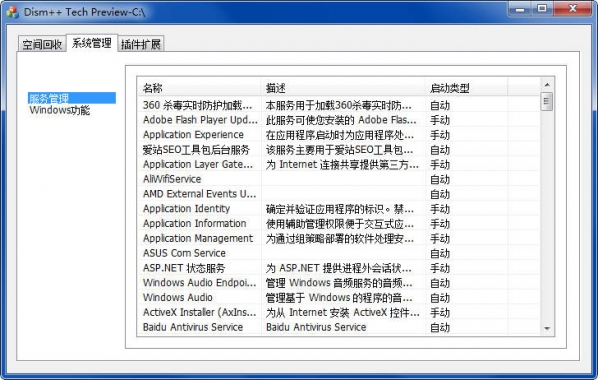 dism++ 64位下载2022官网绿色版