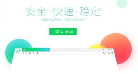 360安全浏览器8.2官方下载2022最新电脑版免费提供下载