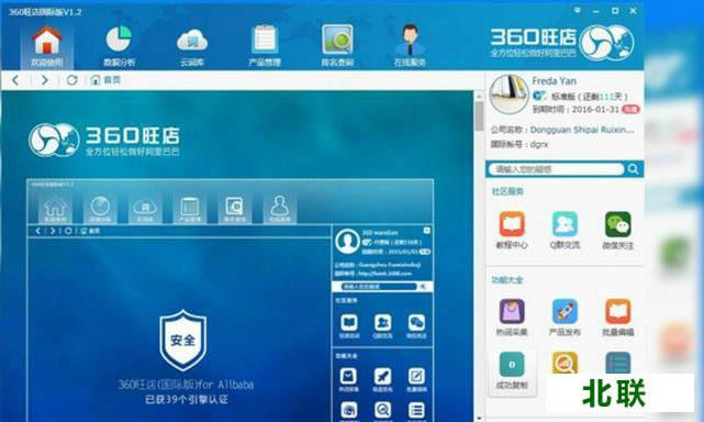 360旺店国际版软件官网提供下载免费版V1.2.5.2