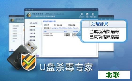 u盘杀毒专家免费版官网提供下载2022
