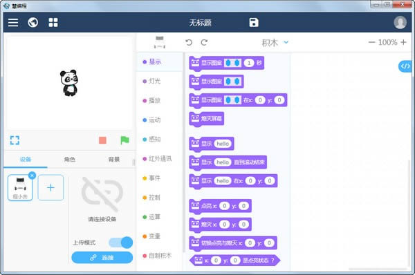 慧编程-mBlock 5慧编程电脑版-慧编程下载 v5.3.0官方版