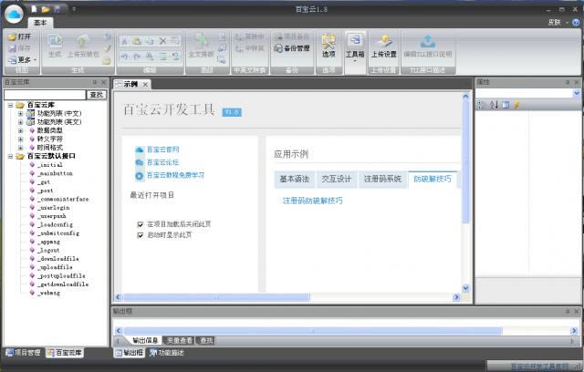 百宝云开发工具-百宝云开发工具下载 v1.12官方版