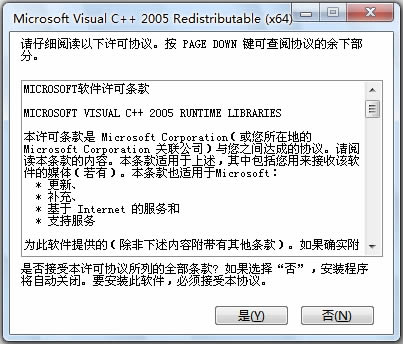 Visual CPP 2005运行库 64位版-Visual CPP 2005运行库 64位版下载 v8.0.56336正式版