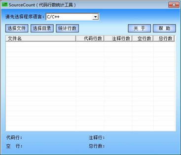 代码行统计工具-代码行统计工具下载 v1.0正式版