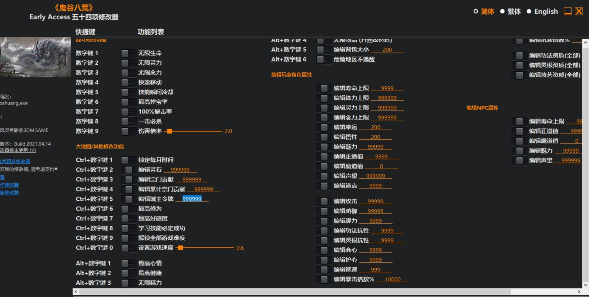 《鬼谷八荒》Early Access 五十四项修改器-《鬼谷八荒》修改器-《鬼谷八荒》Early Access 五十四项修改器下载 v0.8.0