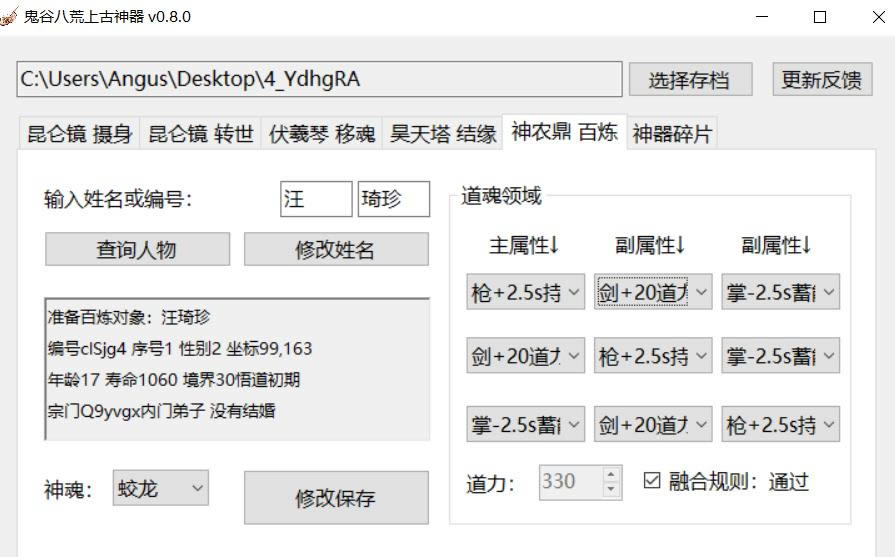 《鬼谷八荒》上古神器存档修改工具-鬼谷八荒存档修改器-《鬼谷八荒》上古神器存档修改工具下载 v0.8.0