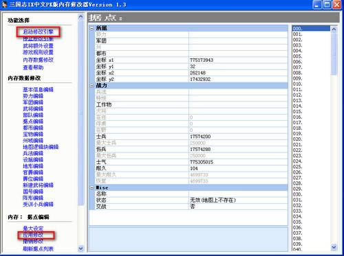����־IX����PK���ڴ��޸���-����־9������ǿ���޸���-����־IX����PK���ڴ��޸������� v1.3��ɫ��