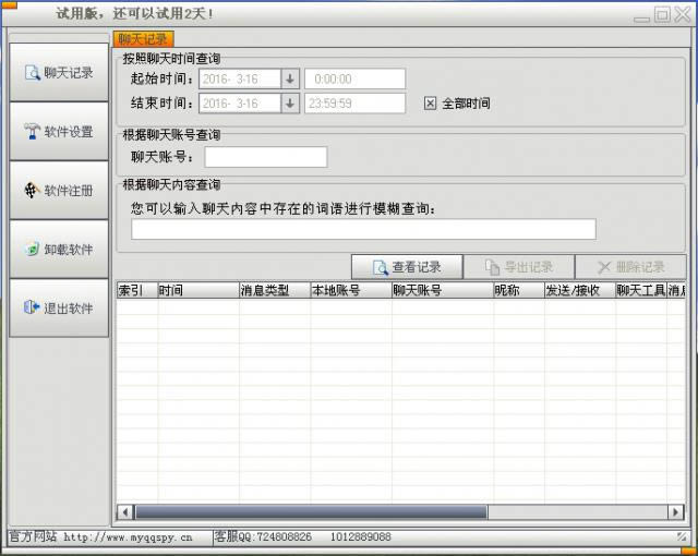 qq间谍-聊天记录监控软件-qq间谍下载 v1.0官方版