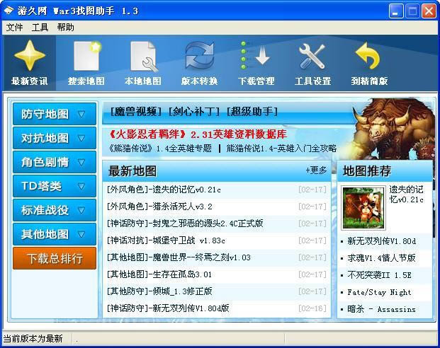 魔兽争霸III(War3)找图助手-魔兽争霸III(War3)找图助手下载 v1.3官方版