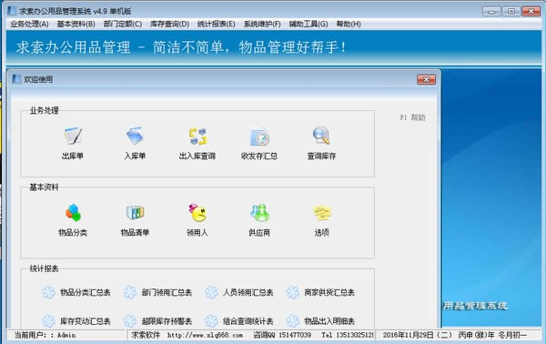 求索办公用品管理系统-库存管理流程管理软件-求索办公用品管理系统下载 v7.8官方版