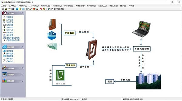 创盈门窗优化设计管理系统-创盈门窗优化设计管理系统下载 v15.17.27官方版