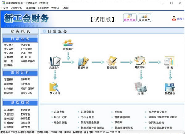 润衡新工会财务软件-润衡新工会财务软件下载 v2023.09.01官方版