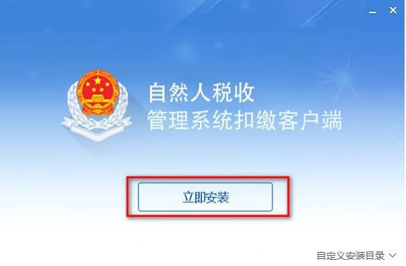 广东省自然人税收管理系统扣缴客户端-广东省自然人税收管理系统扣缴客户端下载 v3.1.160官方版