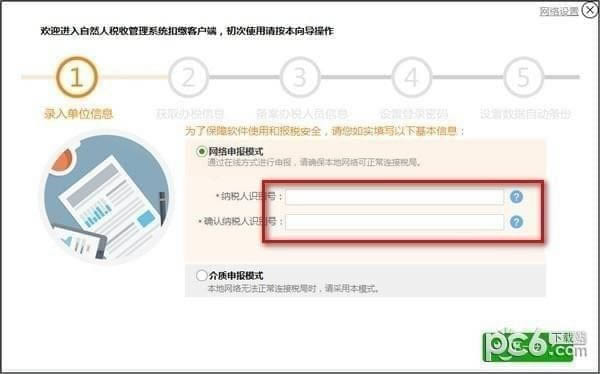 陕西省自然人税收管理系统扣缴客户端-陕西省自然人税收管理系统扣缴客户端下载 v3.1.130官方版