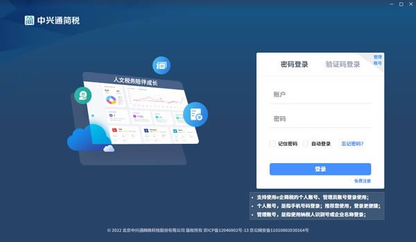中兴通简税-中兴通简税下载 v1.0.2官方版
