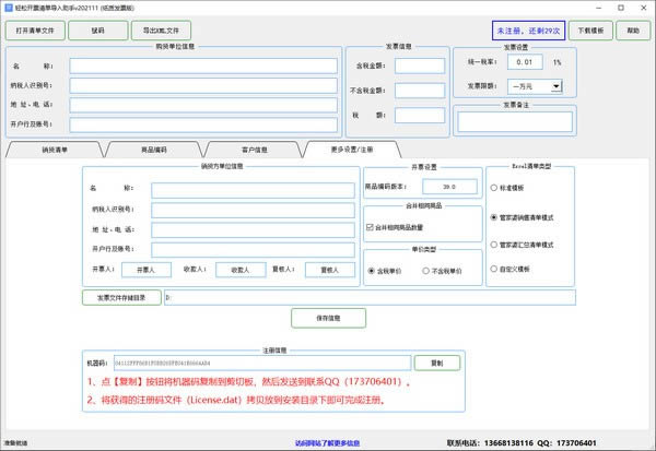 轻松开票清单助手-纸质发票版-轻松开票清单助手下载 v202311官方版