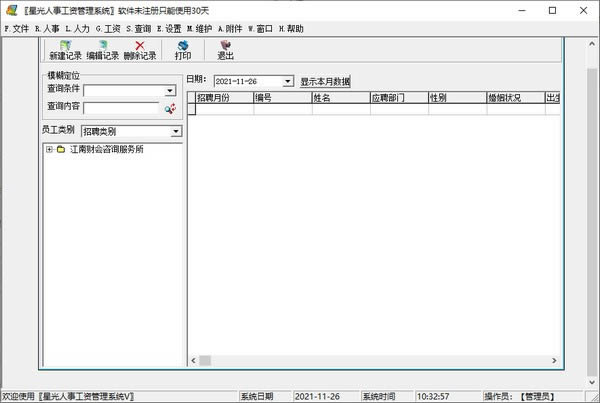 星光人事工资管理系统-星光人事工资管理系统下载 v2.15官方版