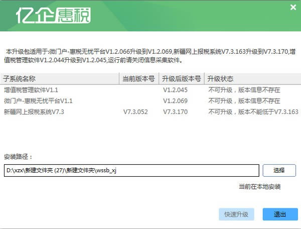 亿企惠税手工升级包-亿企惠税手工升级包下载 v7.3.263官方版