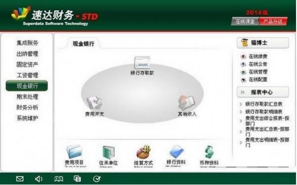 速达财务STD-速达财务STD下载 v2011.6.42官方版官方版