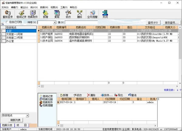 佳宜档案管理软件-佳宜档案管理软件下载 v1.50官方版官方版