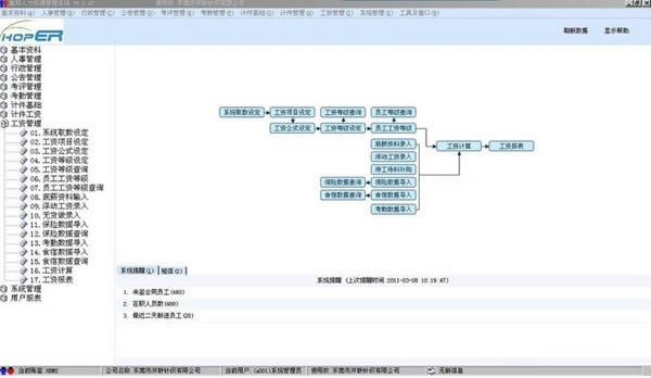 惠邦人力资源管理系统-惠邦人力资源管理系统下载 v6.9官方版