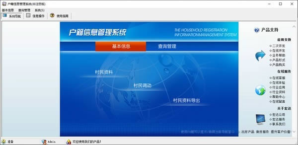 户籍信息管理系统-户籍信息管理系统下载 v5.0官方版官方版