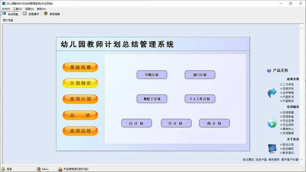 幼儿园教师计划总结管理系统-幼儿园教师计划总结管理系统下载 v5.0官方版官方版